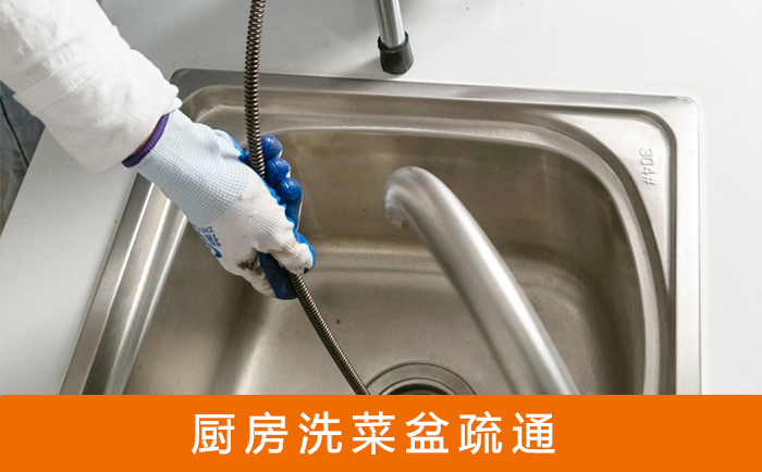太湖洗菜池疏通